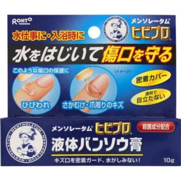 ロート製薬　　メンソレータム　　ヒビプロ　　液体バンソウ膏　10g　　指定医薬部外品