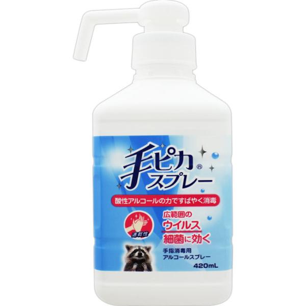 手ピカ　スプレー 　420ml 　健栄製薬