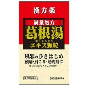 葛根湯エキス顆粒Ｓ 　30包　 第2類医薬品　薬王製薬