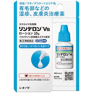 まとめ買い特価　リンデロンVS　ローション　10g　3個セット　【第(2)類医薬品】　シオノギヘルス...