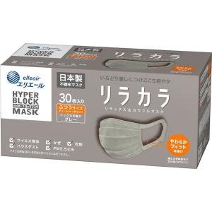 エリエール　ハイパーブロックマスク 　リラカラ 　グレー　1箱　 30枚入　ふつう　サイズ　大王製紙　日本製 不織布