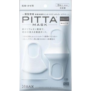 アラクス　ピッタマスク (PITTA MASK)  3枚入  ホワイト