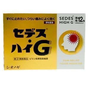 【第(2)類医薬品】　セデスハイG　　12包　【セルフメディケーション税制対象】　塩野義製薬