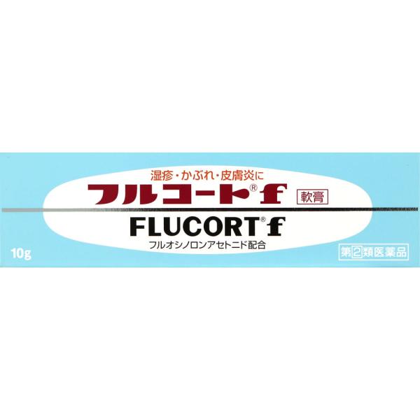 第(2)類医薬品　フルコートｆ 軟膏 10g 　外用ステロイド 　田辺三菱製薬