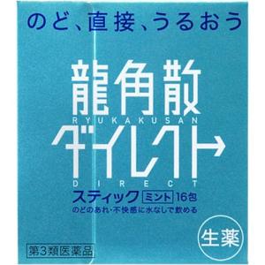第3類医薬品　龍角散ダイレクトスティック ミント（16包）｜azumiyafuu-store