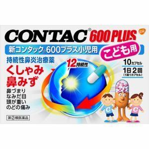 新コンタック600プラス小児用 10カプセル　　【指定第2類医薬品】