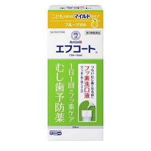 サンスター 　エフコート 　フルーツ香味　 250ml　第3類医薬品｜azumiyafuu-store