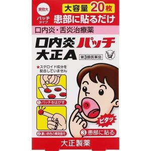 【第3類医薬品】　大正口内炎パッチA　２０枚｜azumiyafuu-store