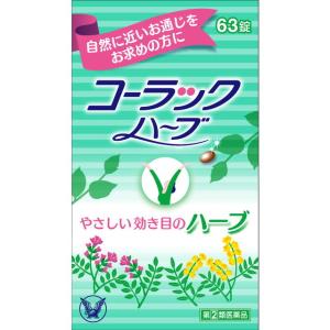 コーラックハーブ　63錠　大正製薬　【第(2)類医薬品】｜azumiyafuu-store