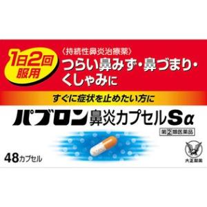 パブロン　鼻炎カプセルSα 　48カプセル　　　【指定第2類医薬品】　大正製薬｜アズミ薬品ヤフー店