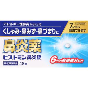 ヒストミン鼻炎錠　４８錠　小林薬品工業｜azumiyafuu-store