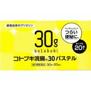 コトブキ浣腸　パステル 　３０Ｇ×２０個入　　第2類医薬品