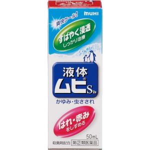 液体ムヒS2a　 50mL　