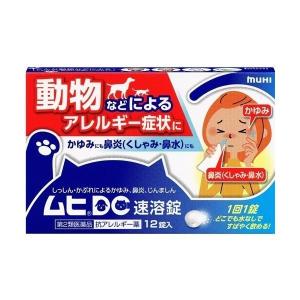 ムヒdc速溶錠 12粒 動物アレルギー 薬 抗アレルギー薬 かゆみ 鼻炎 蕁麻疹 1個 第２類医薬品 1 B 通販できるみんなのお薬 通販 Yahoo ショッピング