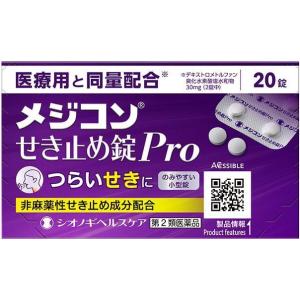 メジコン　せき止め錠　Pro　　 20錠　　 第2類医薬品