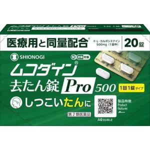 (第2類医薬品)　ムコダイン　去たん錠Pro500　　セルフメディケーション税制対象　20錠｜azumiyafuu-store