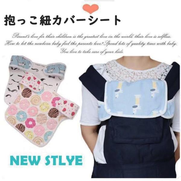 抱っこ紐 よだれカバー カバーシート だっこひも パット よだれかけ 涎掛け 抱っこ紐 ベビーキャリ...