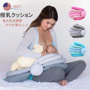 授乳クッション 枕 まくら 便利 妊婦 授乳グッズ 人気 話題 産後用品 お洒落ママ おしゃれ マタニティ お座り 腰サポート 高さ調節可能 出産お祝い プレゼント