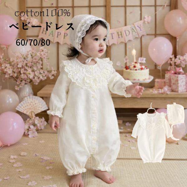 ベビードレス 60 70 80 セレモニードレス 出産お祝い 退院 お祝い 出産準備 長袖 新生児 ...