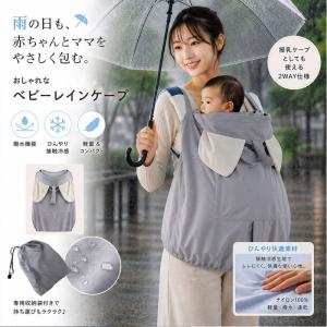 抱っこ紐ケープ 春 秋 夏 ひんやり 日よけ ...の詳細画像4