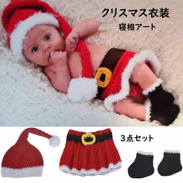 寝相アート クリスマス ベビーニューボーンフォト 衣装  サンタクロース カーバーオール お昼寝相ア...