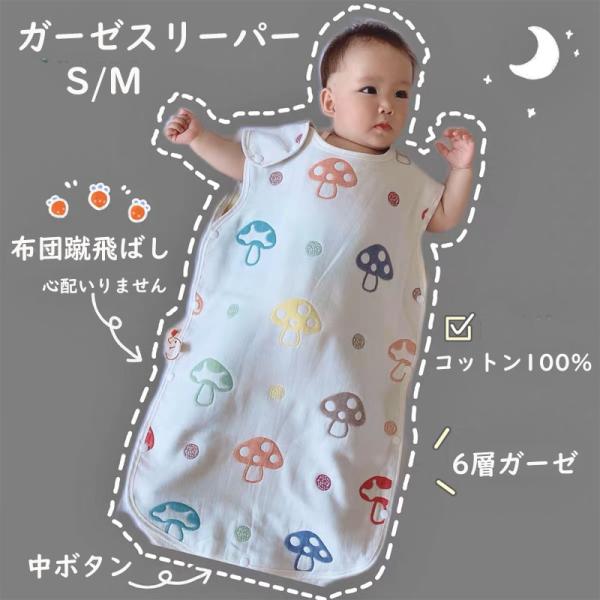 ガーゼスリーパー ベビー 寝袋  6重 パジャマ 冷え対策 春 夏 秋 冬 寝癖が悪い ねぶくろ 子...