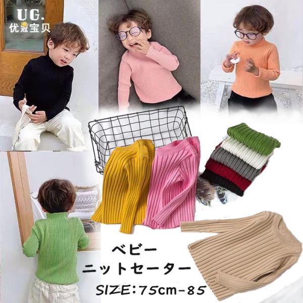 ニットセーター キッズ ベビー トレーナー セーター ニット  秋 冬 長袖 子供 70 80 90...