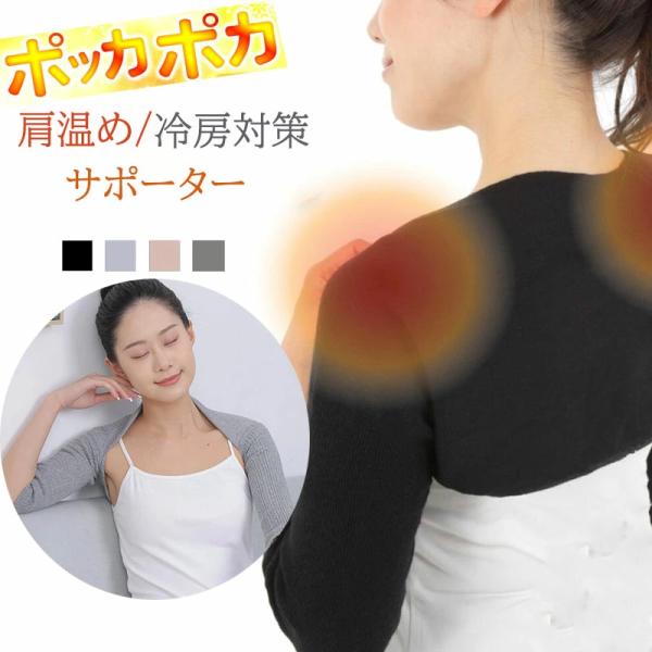 【期間限定 P10倍】肩あて レディース 肩サポーター 肩当て 肩こり解消  春 夏 秋 冬 マント...