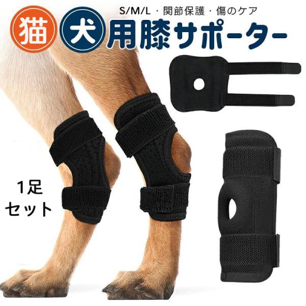 膝サポーター ペット 犬 ネコ 猫 手術 足 バンド 介護 犬猫用 膝 サポーター 関節 プロテクタ...