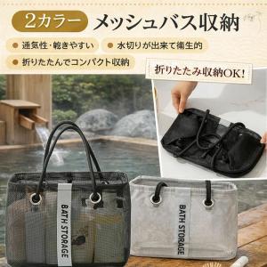 スパバッグ 温泉バッグ メッシュ 銭湯 温泉 ...の詳細画像4