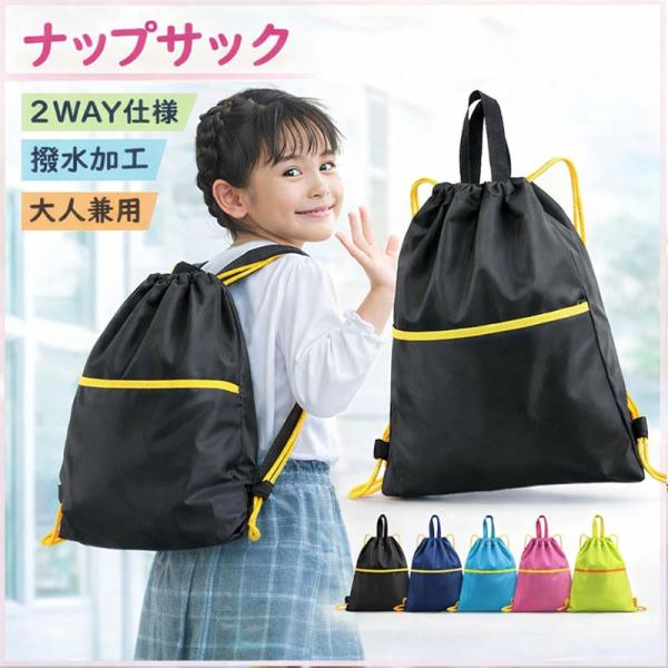 ナップサック 軽量 体操服入れ プールバッグ 小学生 中学生 小学校 入学準備 卒業お祝い 園児 プ...