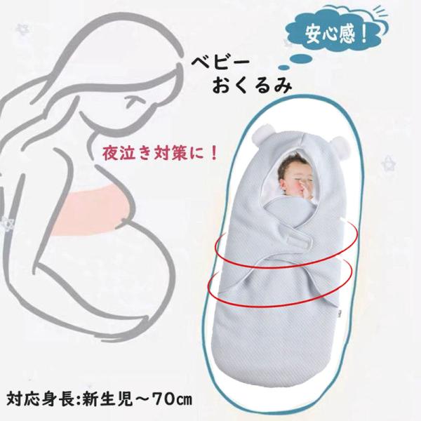 ベビーおくるみ コットン 新生児  夜泣き対策  50 60 赤ちゃんおくるみ コットン100% ベ...