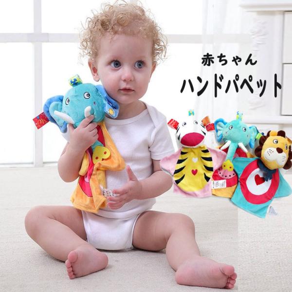 クリスマスプレゼント 指人形 ハンドパペット 操り人形 赤ちゃん ベビー おもちゃ 手袋 幼稚園 保...