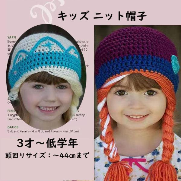 帽子 キッズ ニット帽子 キッズ  女の子 ぼうし ハロウィン 仮装パーティー 手編み コスプレ キ...