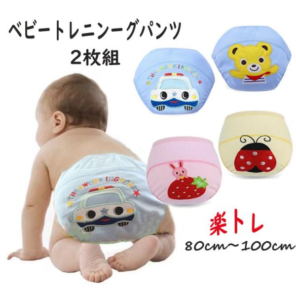 トレーニングパンツ 子供 キッズ トレパン 男の子 女の子   80 90 100 3層 布オムツ ...