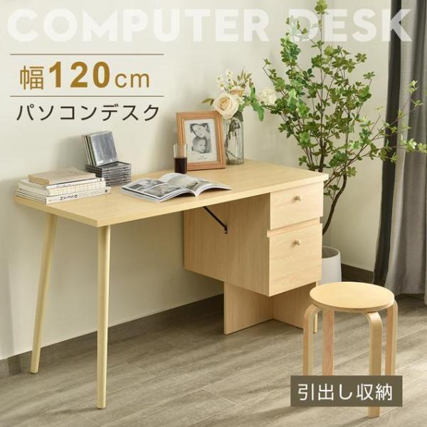 セール パソコンデスク 幅120 収納 机 デスク PCデスク シンプルデスク 省スペース 勉強机 ...