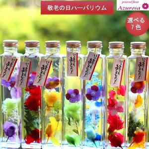 ギフト ハーバリウム  プリザーブドフラワー  プレゼント 男性 花 ガラス  結婚祝い 送料無料