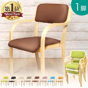 1年保証 ダイニングチェア 1脚 介護椅子 肘付き 木製 レザー 肘掛け椅子 介護 椅子 介護用手すり 木製椅子 背もたれ スタッキング