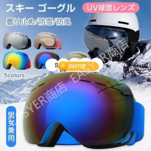 スキー スノーボード ゴーグル 曇り防止 球面 ダブルレンズ フレームレス 99%UVカット 紫外線カット 男女兼用 メガネ対応 耐衝撃 防風 防雪 登山 アウトドア