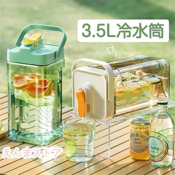 ウォーターボトル 横置き ポット 麦茶ポット 3.5L お茶ポット 冷水筒 横置き 水差し 耐熱 蛇...