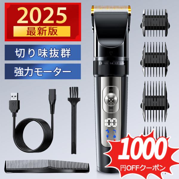 2024最新型 バリカン 散髪  電動バリカン ヘアカッター 充電式 セルフカット 子供 家庭用 業...