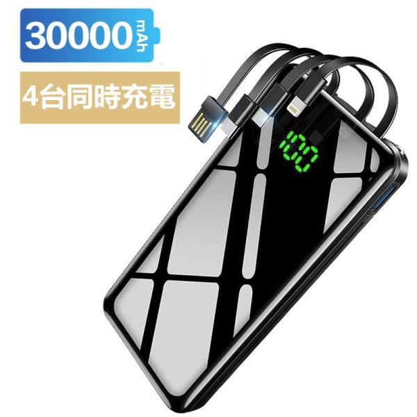 モバイルバッテリー 30000mAh 大容量 軽量 LEDライト 急速充電器 Max2.1A USB...