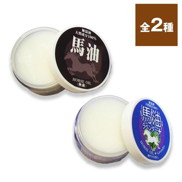 馬油 選べる香り 全2種 無香料 ラベンダー 無添加天然成分100% 38g ハンドクリーム ボディ...