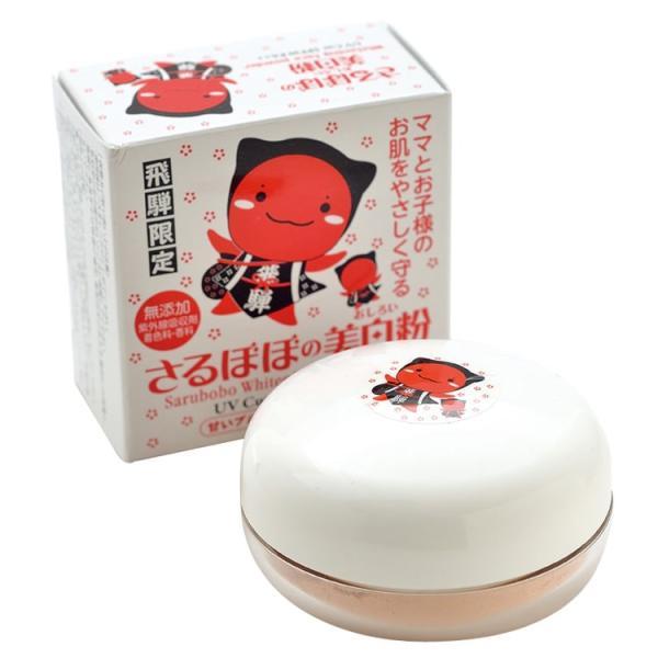 さるぼぼ 美白粉 おしろい UVカット 炭黒泉 6g 無添加