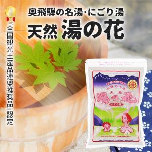 奥飛騨温泉郷 天然 湯の花 袋タイプ 250g...の詳細画像1