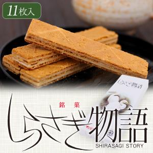 しらさぎ物語 特小 11枚入 飛騨銘菓 全国観...の詳細画像1