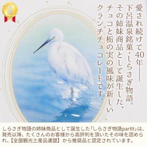 しらさぎ物語Part2 大 18個入 チョコレ...の詳細画像4