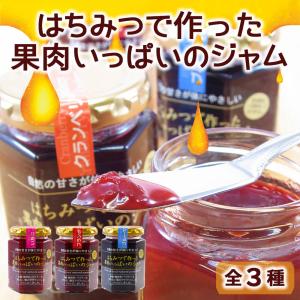 はちみつで作った果肉いっぱいのジャム 全3種 ...の詳細画像1