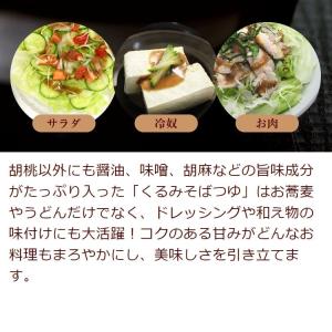 長野名物 蕎麦通のくるみそばつゆ めんつゆ 2...の詳細画像4