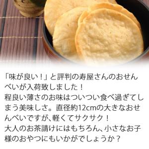 飛騨銘菓 寿屋 塩せんべい 溜まりせんべい 全...の詳細画像2